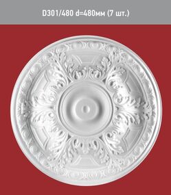 Розетка D 301-480мм /7/ Уют