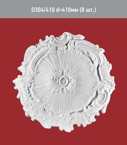 Розетка D 304-410мм /8/