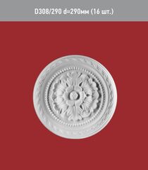 Розетка D 308-290мм /16/