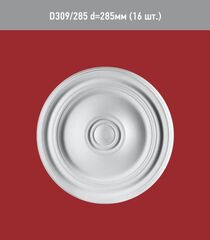 Розетка D 309-285мм /16/
