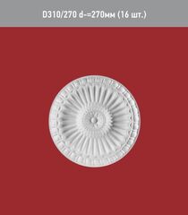 Розетка D 310-270мм /16/